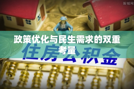 浚县政策优化与民生需求的双重考量