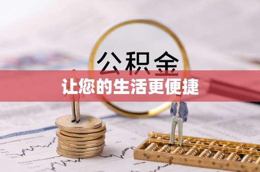 浚县让您的生活更便捷